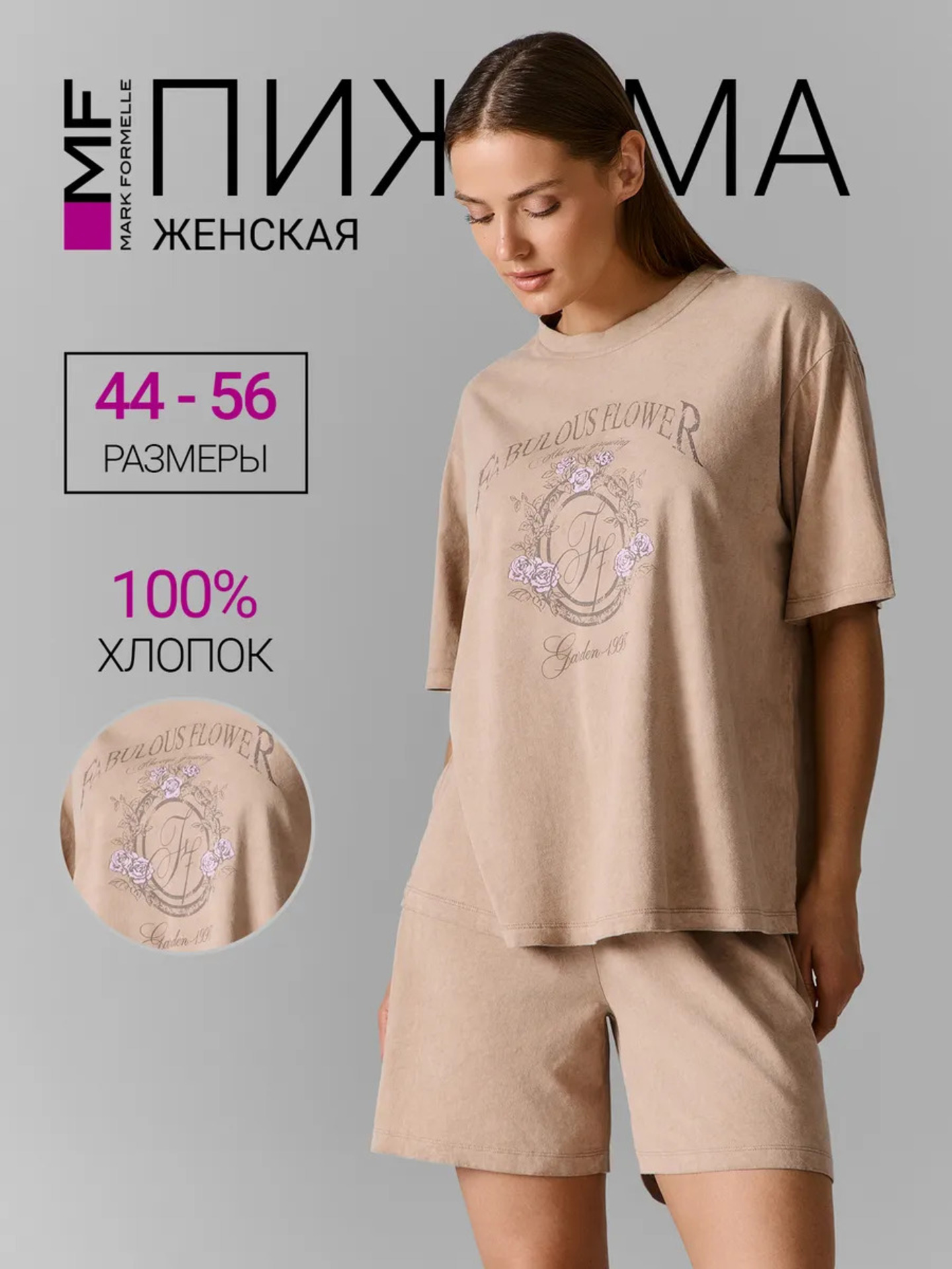 Пижама Mark Formelle (Марк Формэль) 592596-1/ACID WASH песочный +печать - фото 2
