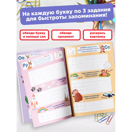 Каллиграфия прописи Super01 для дошкольников и школьников