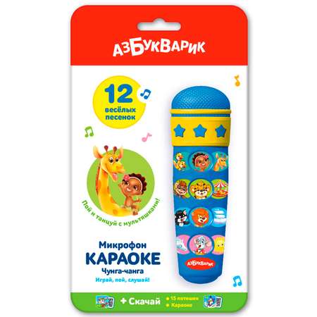 Караоке Азбукварик Чунга-Чанга
