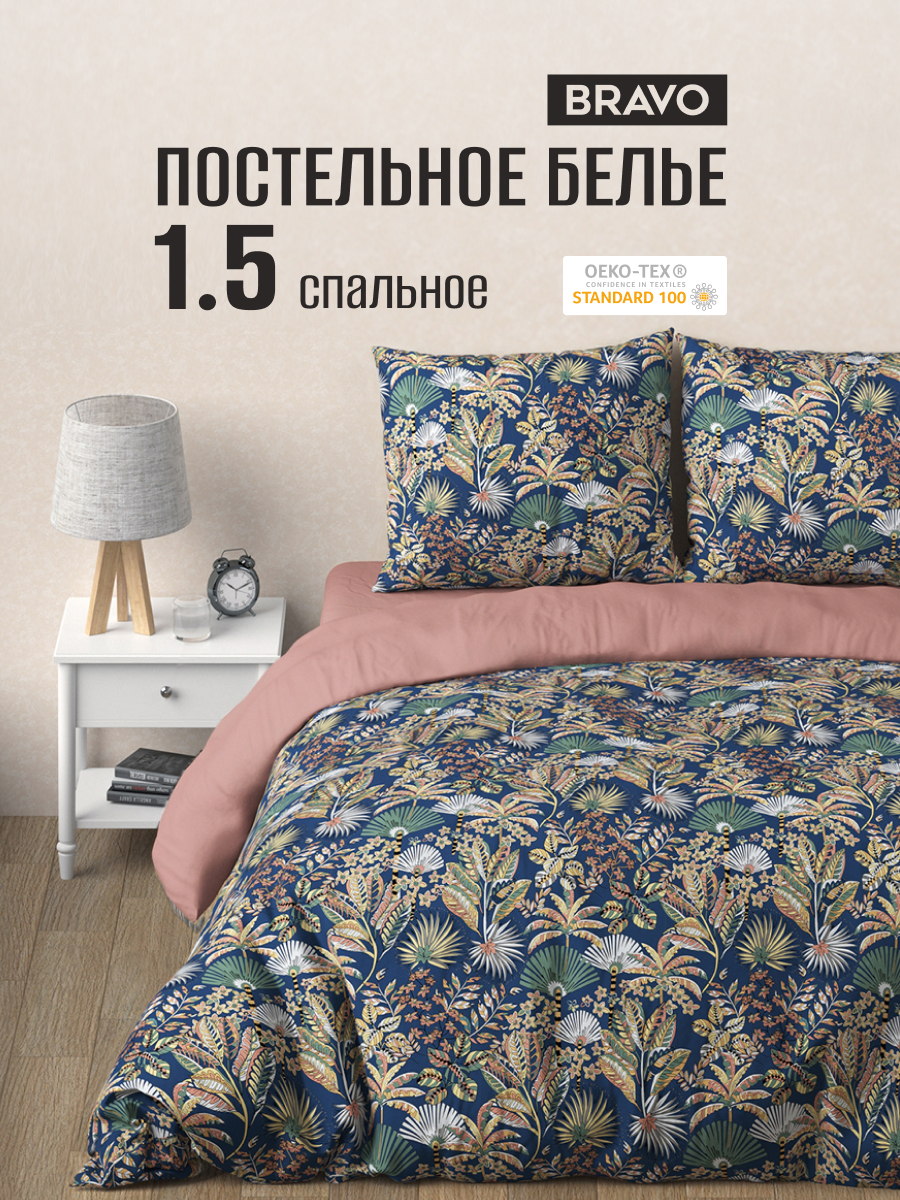 Комплект постельного белья BRAVO Кэмпион полутораспальный 4 предм. - фото 1