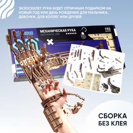 Конструктор DROVO Механическая рука деревянный