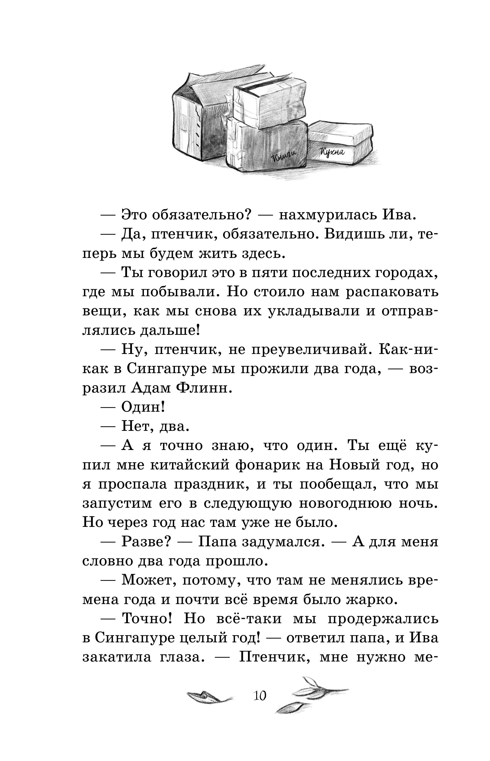 Книга Эксмо Магия четырех стихий. Девочка по имени Ива (#1) (кинообложка) - фото 6