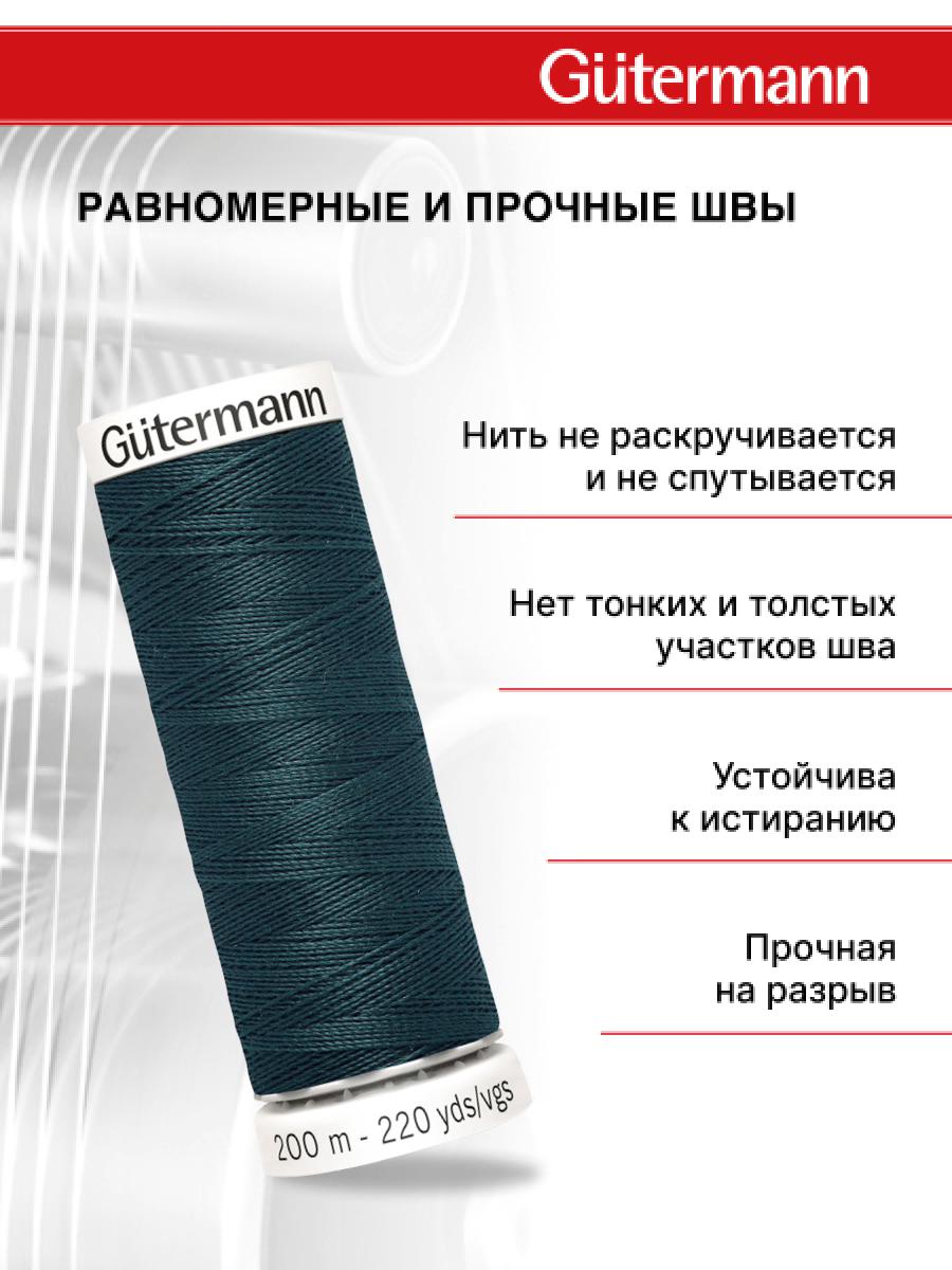 Нитки для шитья Guttermann 200м цвет 764 - фото 3