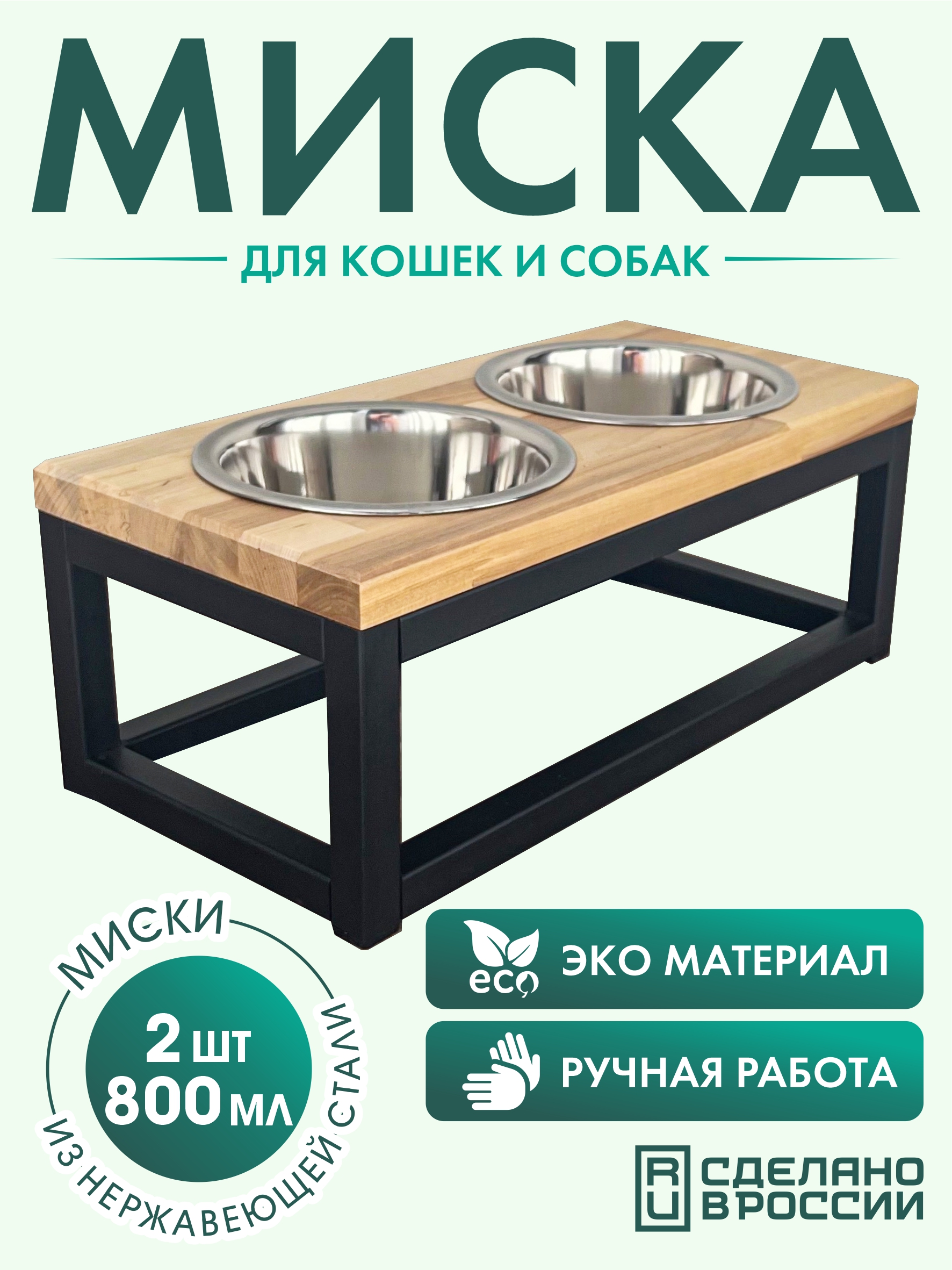 Подставка с мисками Лапикофф 2*800 мл металл дерево бежевый - фото 2
