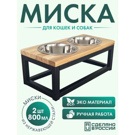 Подставка с мисками Лапикофф 2*800 мл металл дерево бежевый