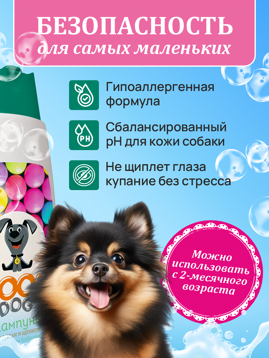 Шампунь для собак и щенков Good Cat and Dog Dog с ароматом бабл-гам 250 мл - фото 4