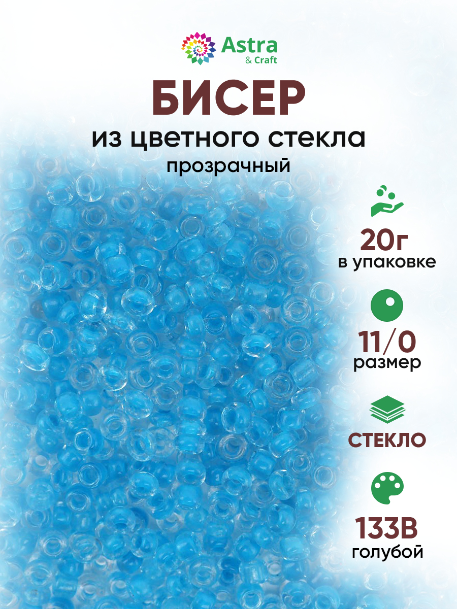 Набор для творчества Astra Craft бисер Бисер для плетения 11/0 20 г - фото 1