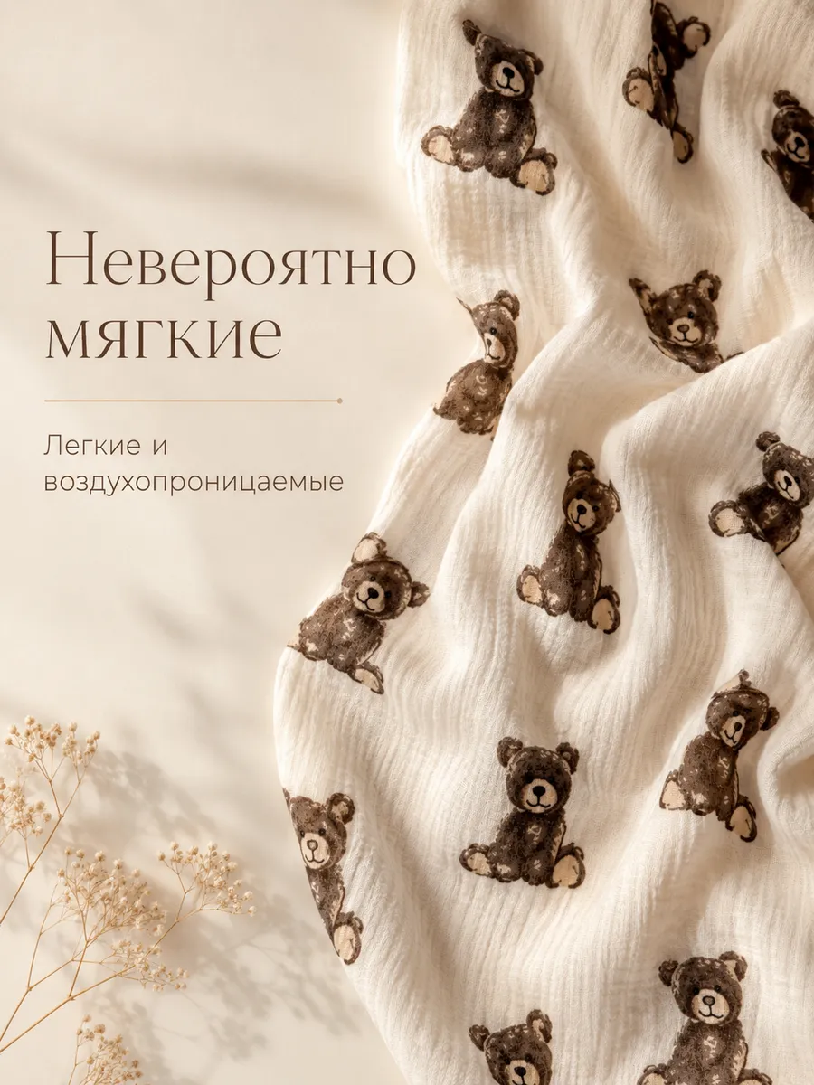Пелёнка Moya ta Тедди муслин 100х100 см 2 шт. - фото 4
