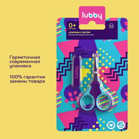 Ножницы Lubby