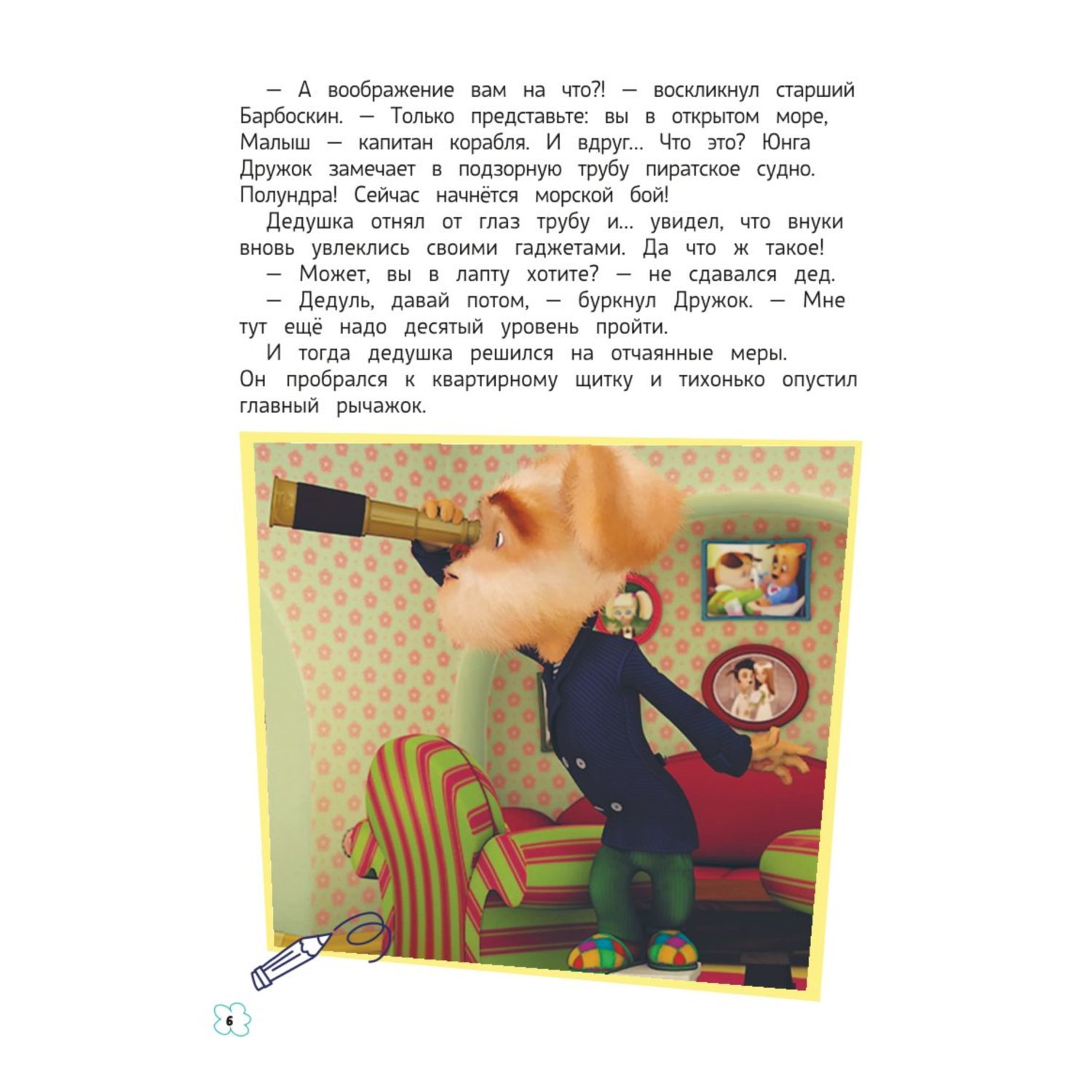Книга Эксмо Барбоскины Дружная команда - фото 6