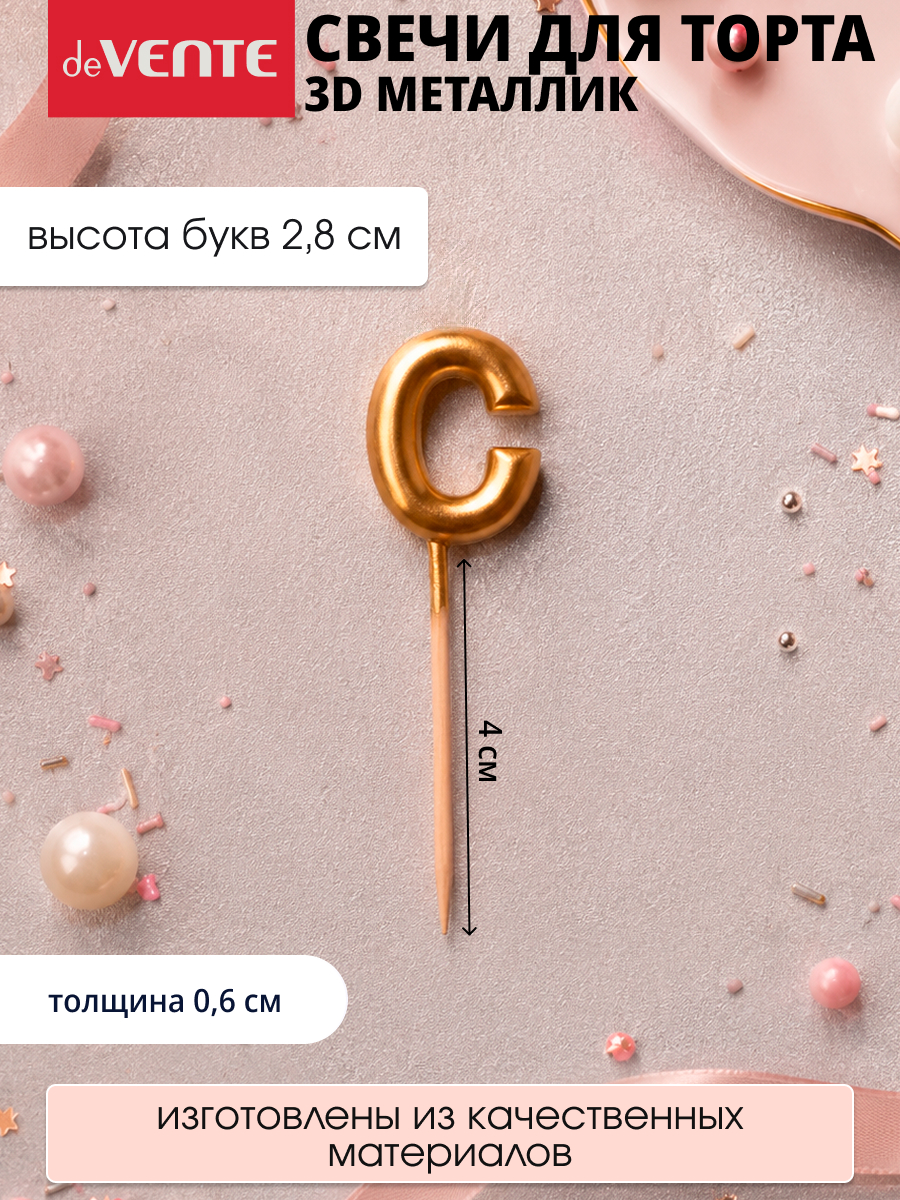 Набор свечей для торта deVENTE С Днем Рождения - фото 3