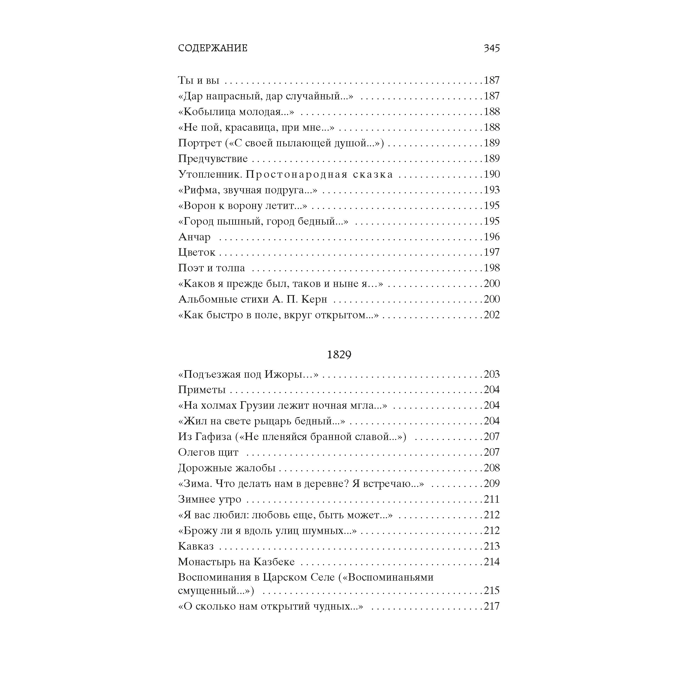 Книга АЗБУКА Я вас любил... - фото 8