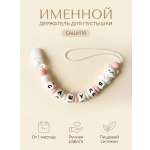 Клипса для пустышки Grizzli_mi