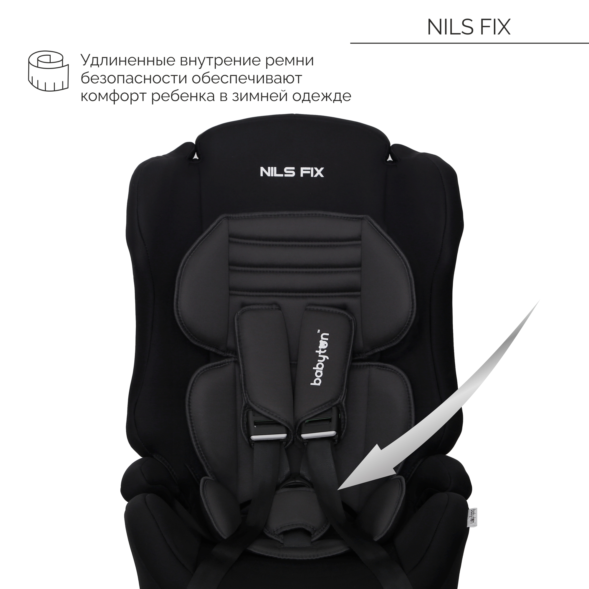 Автокресло Babyton Nils FIX I/II/III black-grey Isofix 1/2/3 (9-36 кг) - фото 8