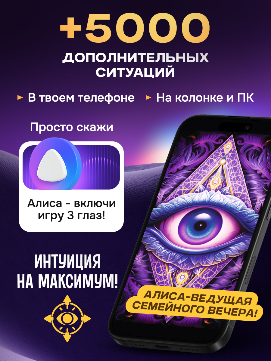 Настольная игра BoardGames Третий глаз - фото 2