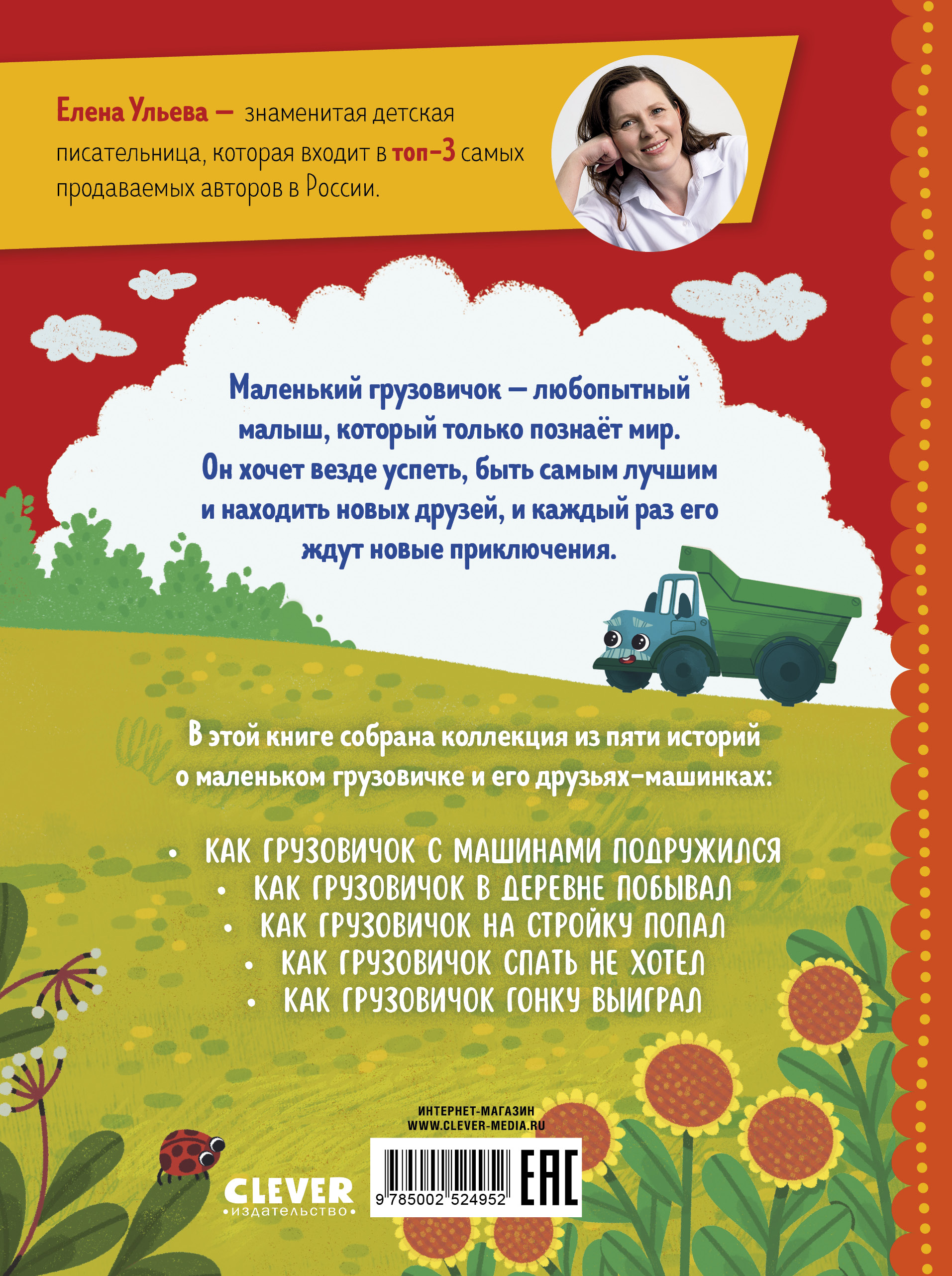 Книга Clever Маленький грузовичок - фото 7