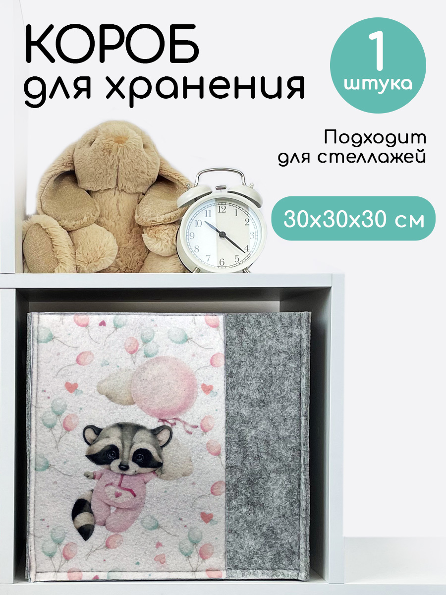 Коробка для хранения Textile NN Енотик - фото 1