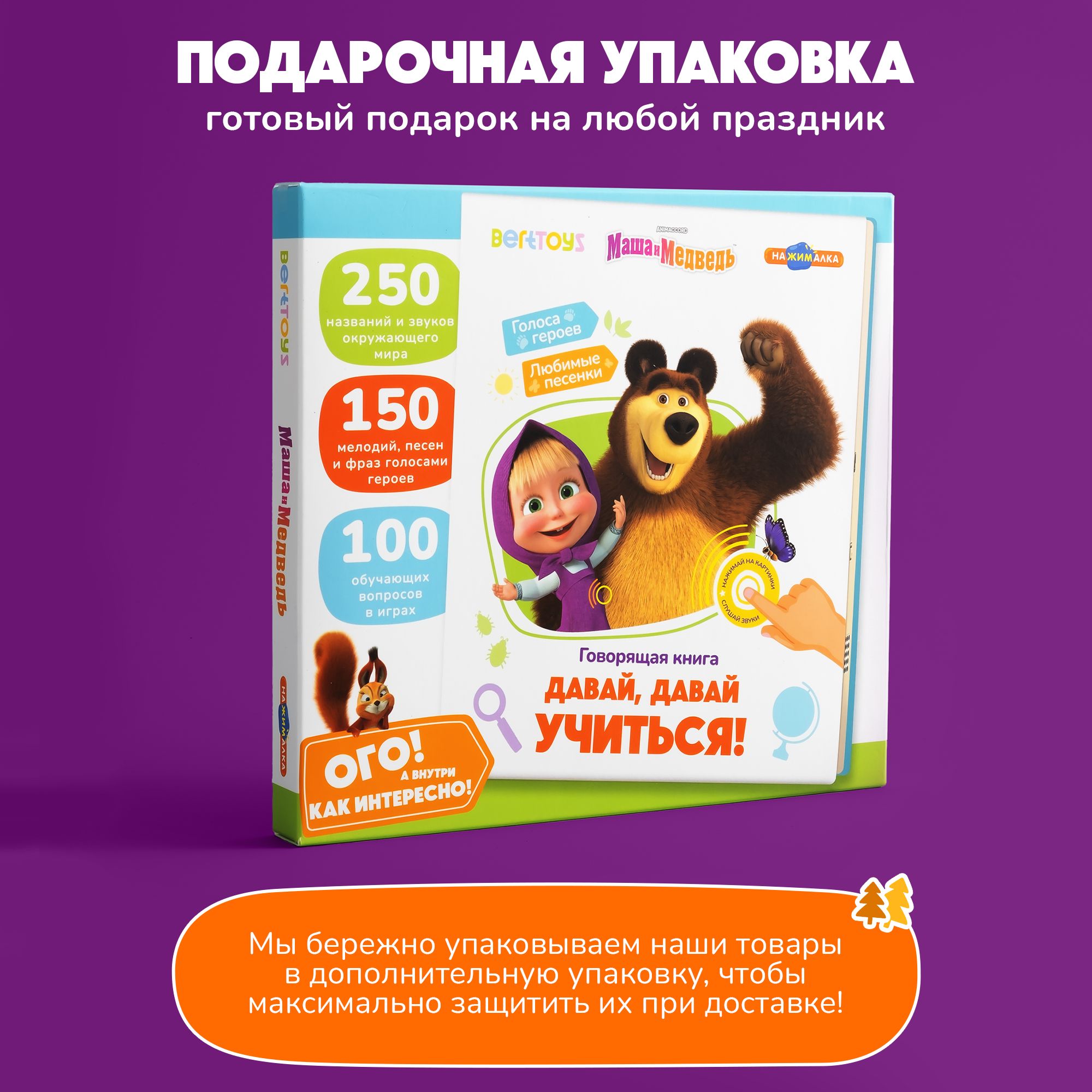 Нажималка BertToys Маша и медведь Давай учиться - фото 15