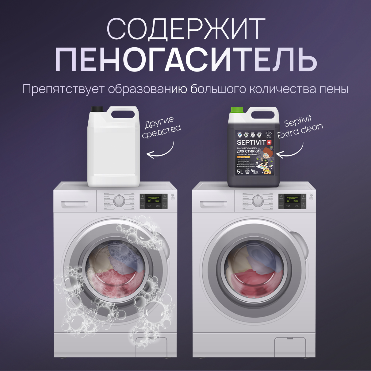 Гель для стирки SEPTIVIT Extra Clean для черного 5л - фото 10