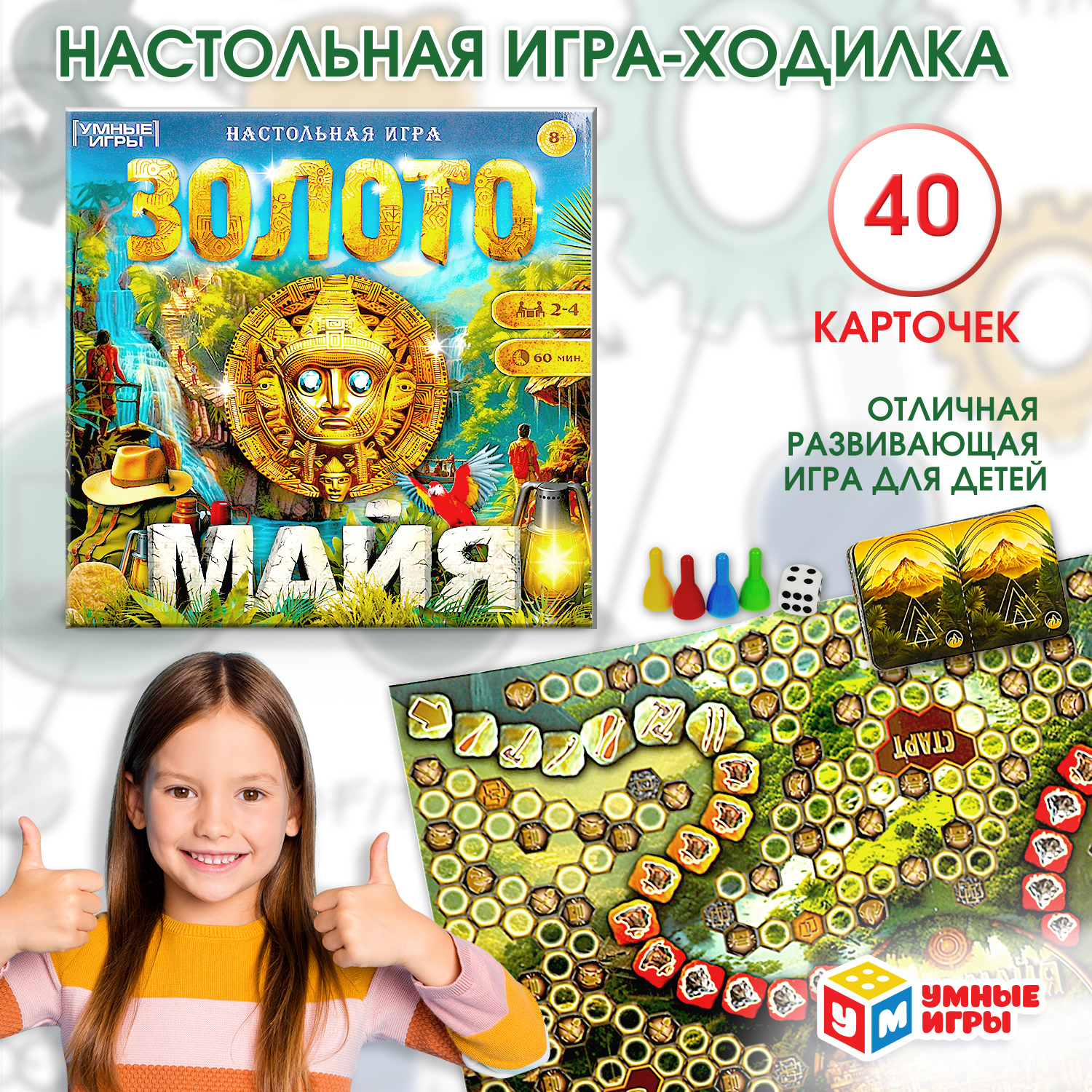 Настольная игра Умные игры Золото майя - фото 1