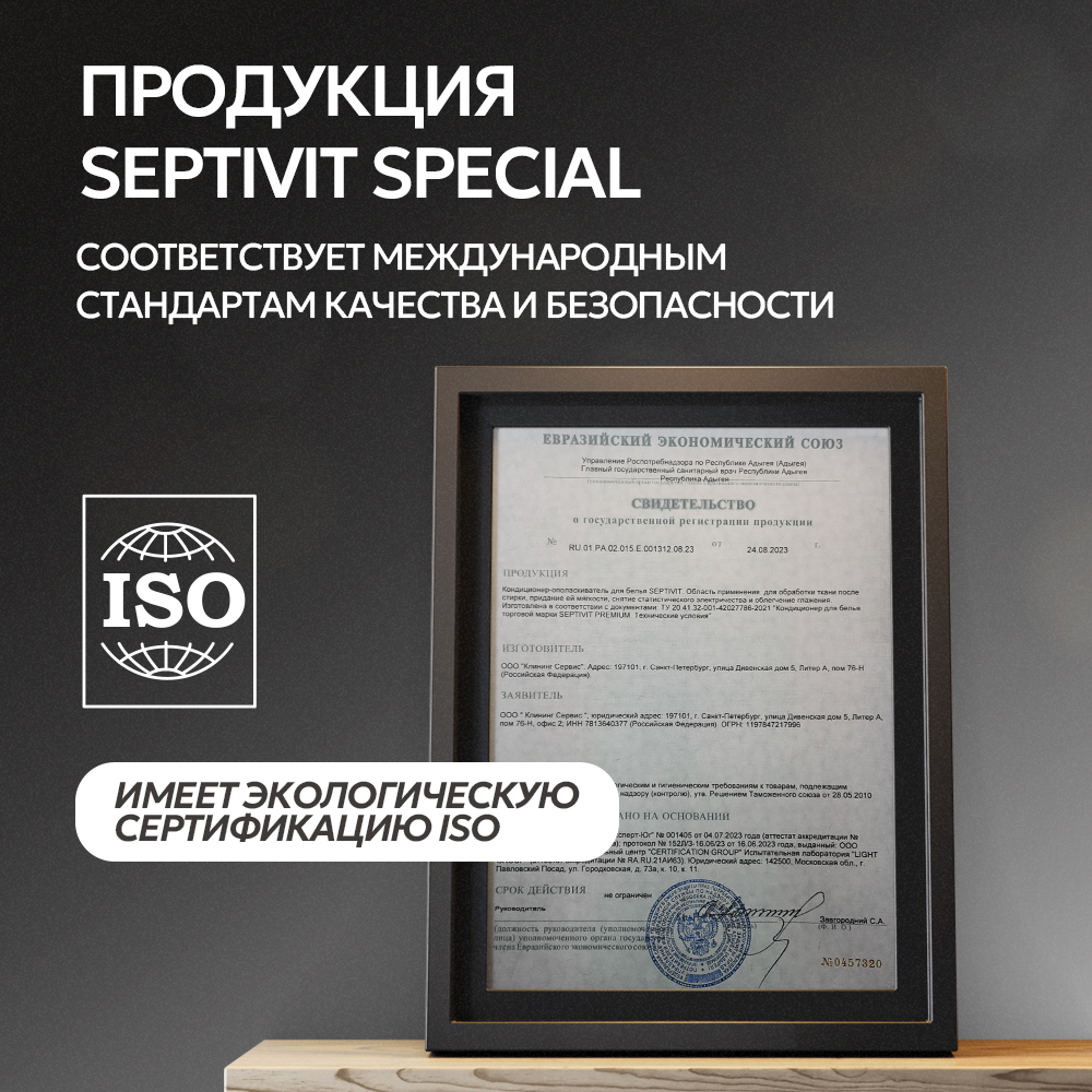 Кондиционер для белья SEPTIVIT Rose Oud 5л - фото 10