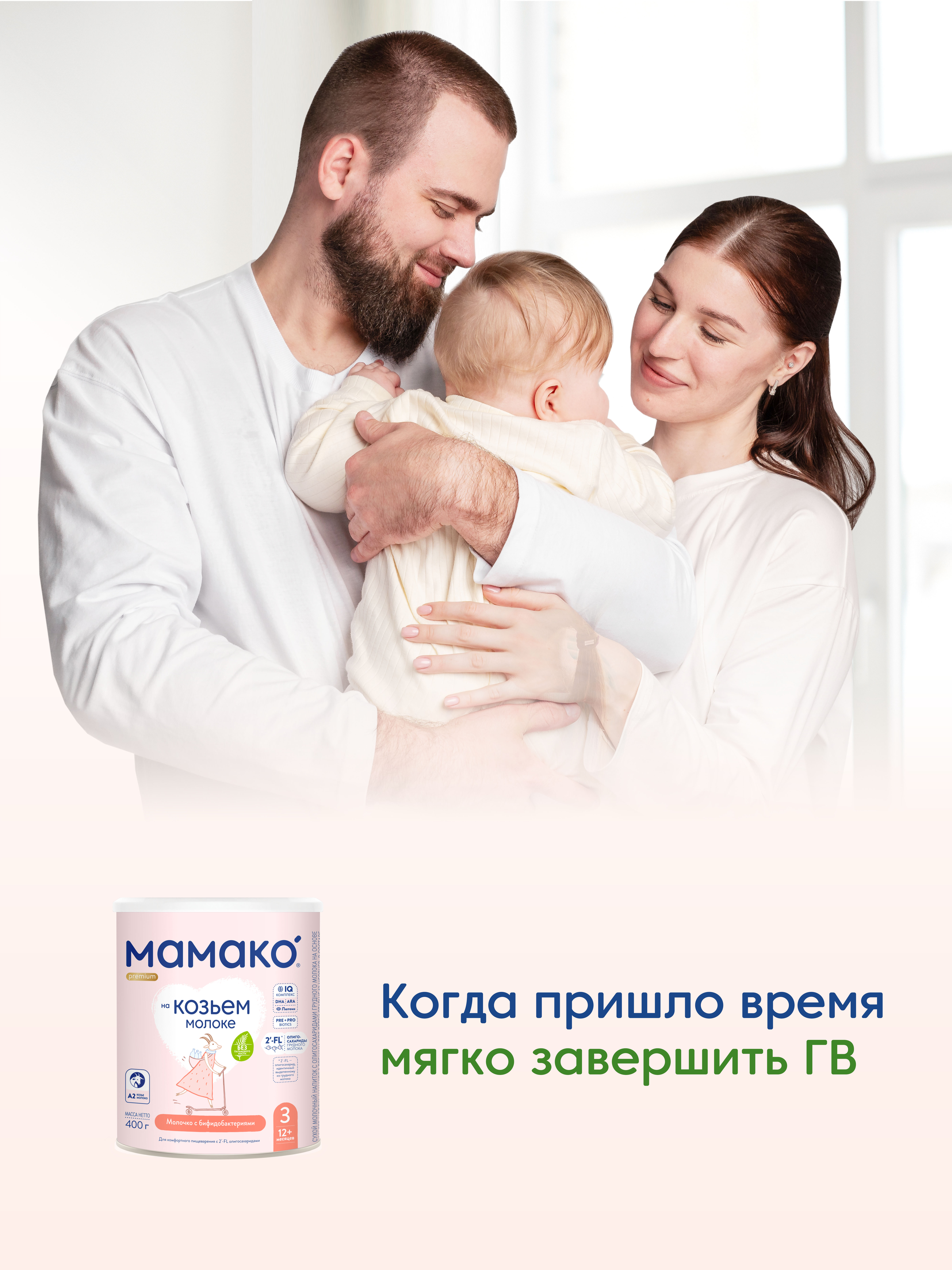 Смесь Мамако 3 Premium на козьем молоке 400г с 12месяцев - фото 2