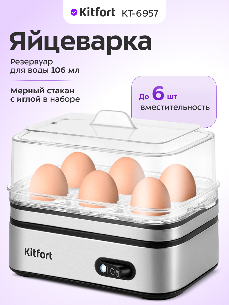 Яйцеварка KITFORT КТ-6957 - фото 1