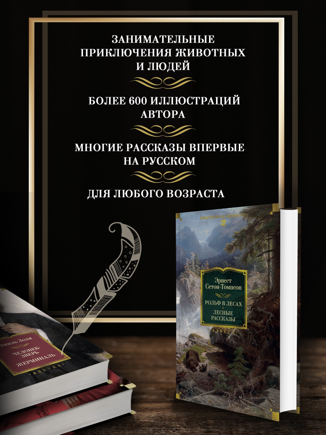 Книга АЗБУКА ИЛБК. Сетон-Томпсон Э. Рольф в лесах. Лесные рассказы (с илл.) - фото 6
