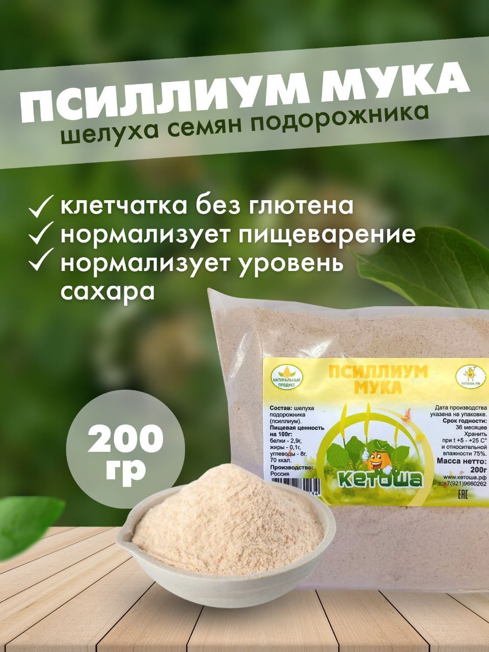 Клетчатка Кетоша Псиллиум - фото 1