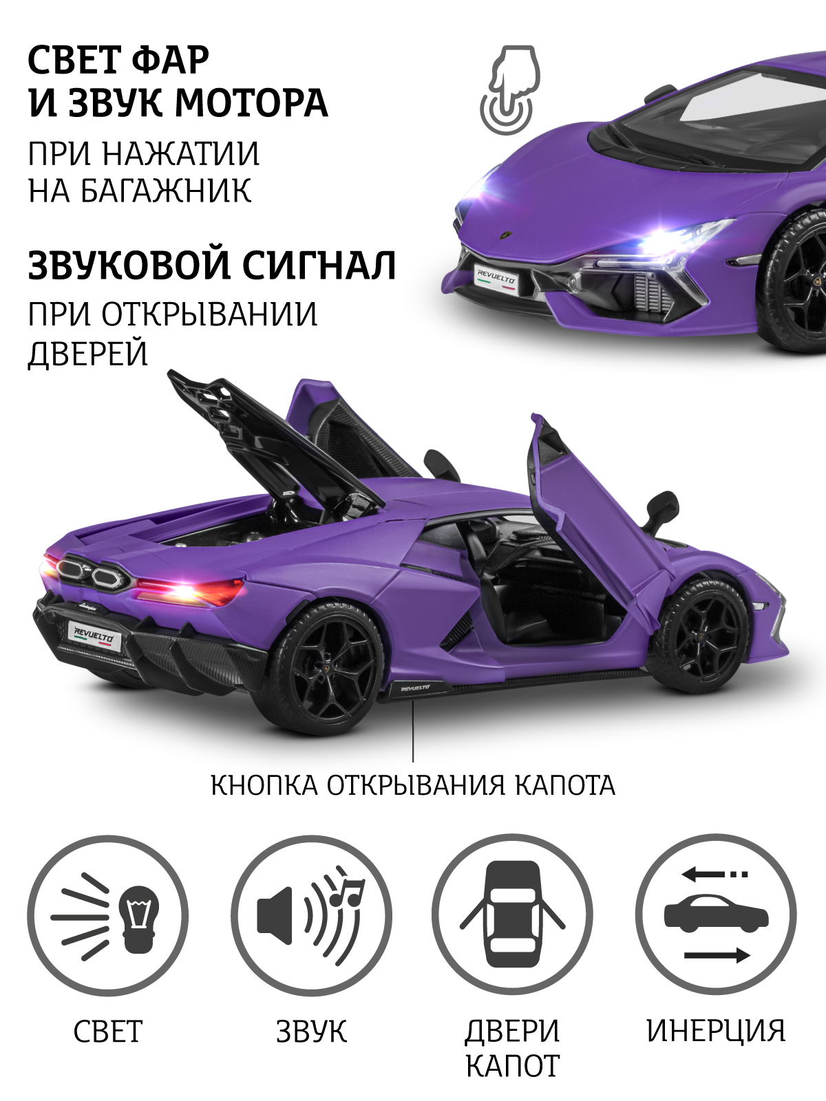 Автомобиль АВТОпанорама Lamborghini Revuelto 1:32 JB1251733 - фото 2