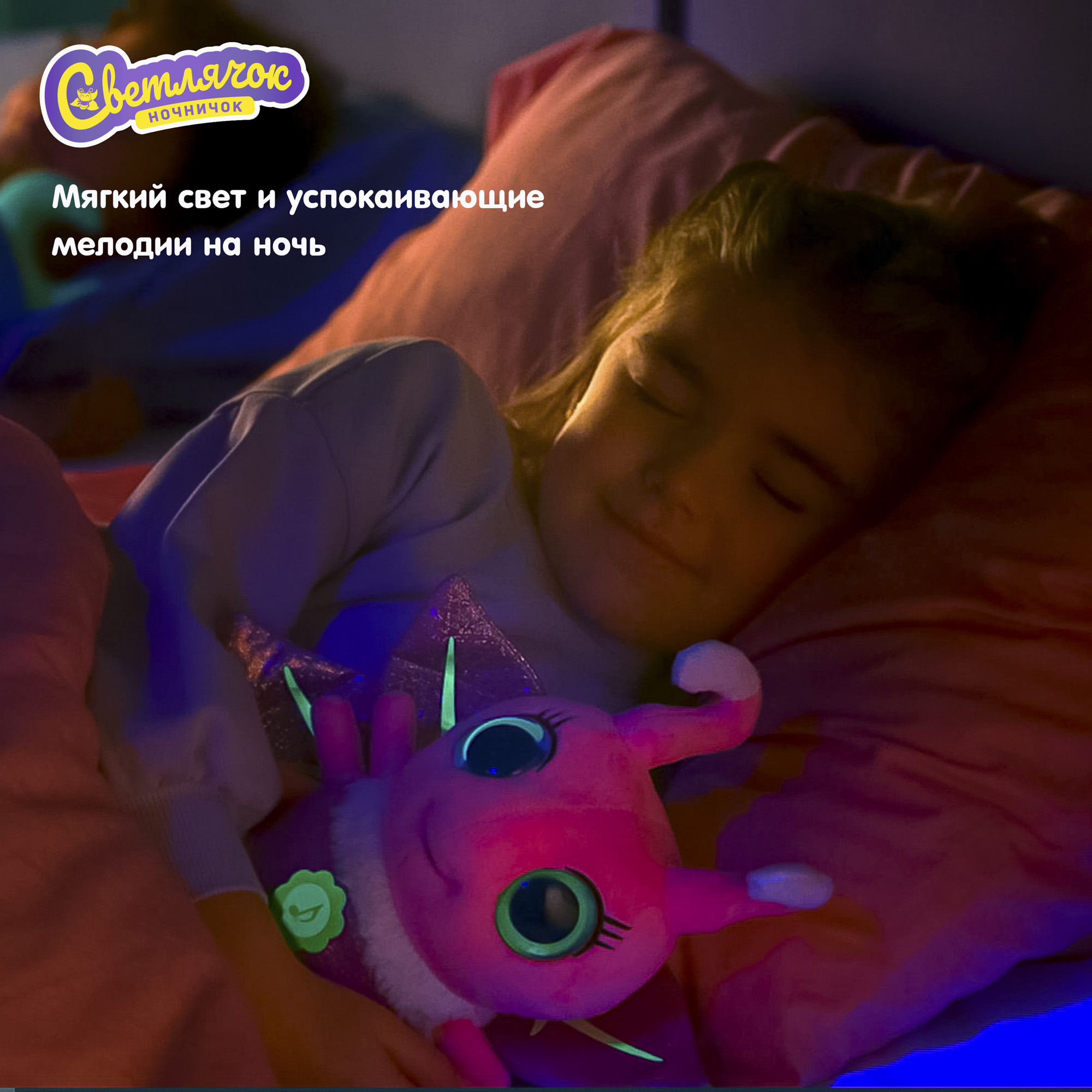 Мягкая игрушка Светлячок ночничок 25 см - фото 6
