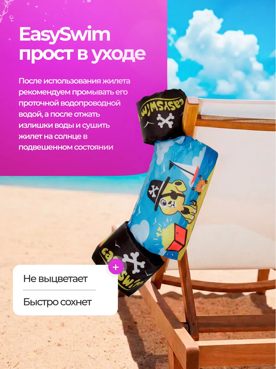 Жилет для плавания EasySwim «Щенок-пират» - фото 13
