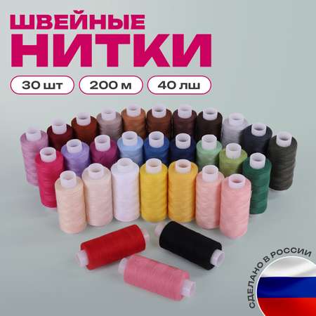 Набор швейных ниток Остров Сокровищ 30 цветов по 200м в боксе 40ЛШ