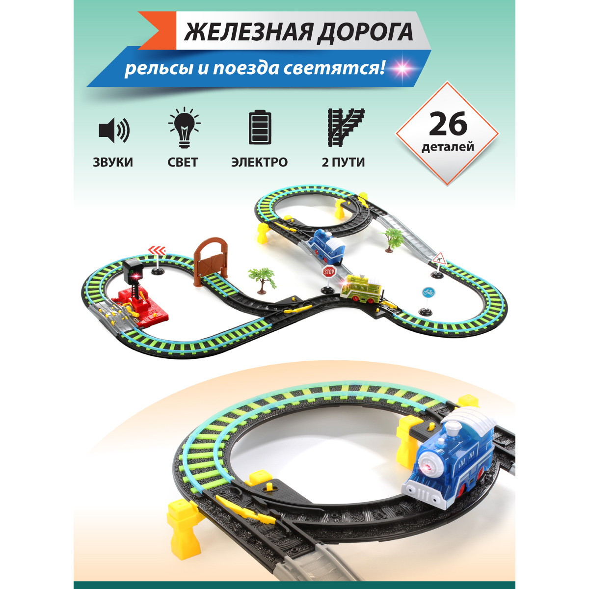 Набор железнодорожный Veld Co 100 см 88492 - фото 1