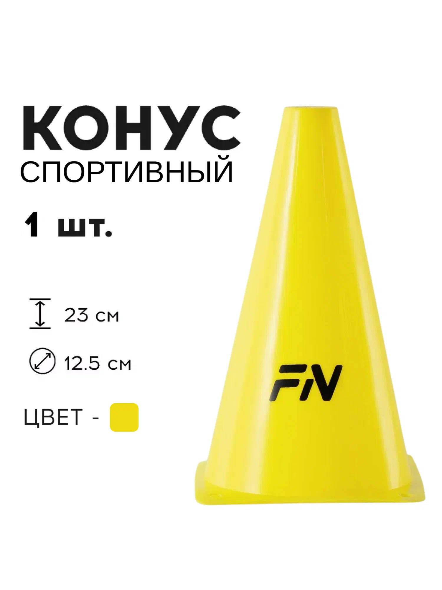 Активная игра FN Cones Without Holes - фото 1