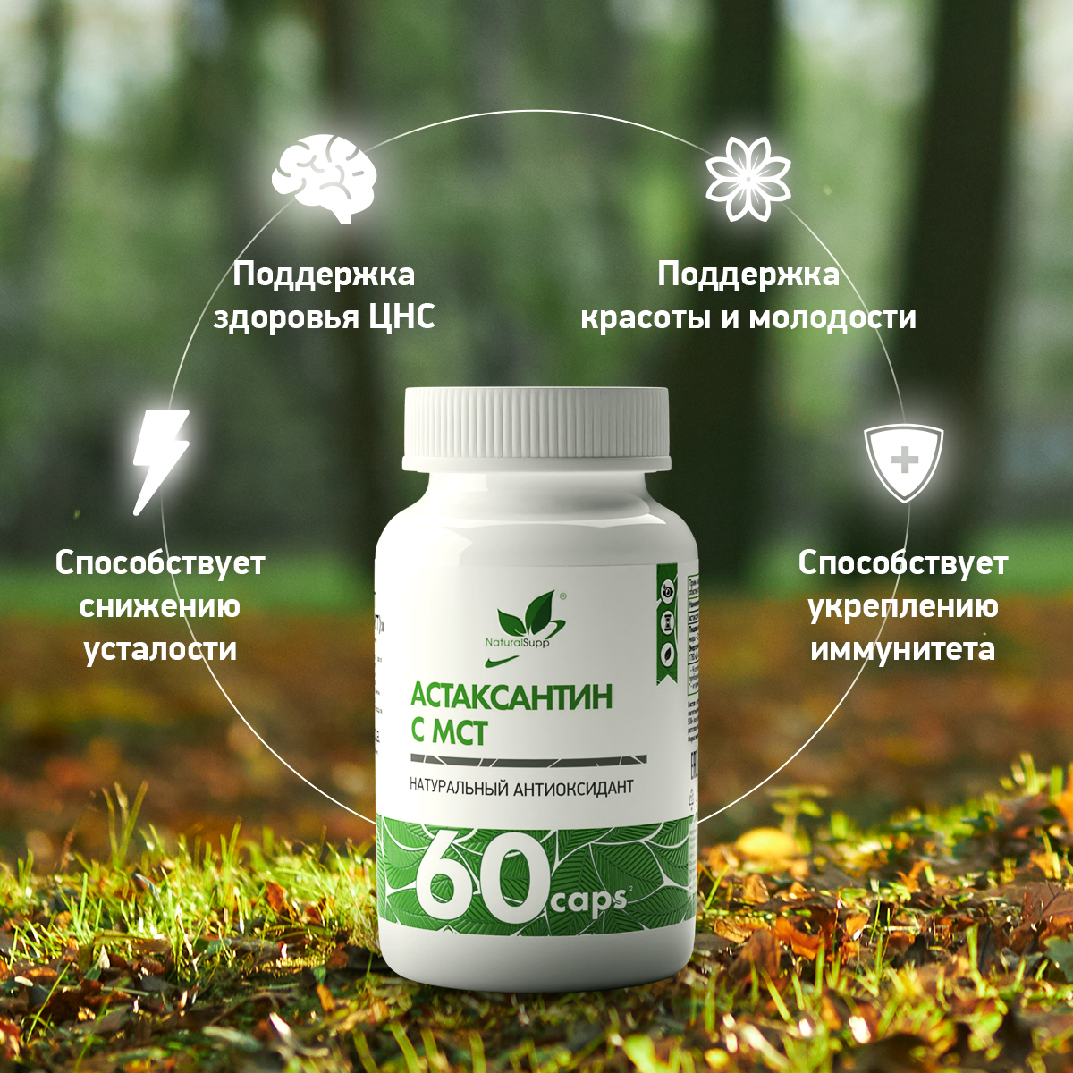 БАД Астаксантин с МСТ 4,8 мг NaturalSupp Антиоксидант Для красоты, молодости и иммунитета 60 капсул - фото 3