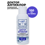 Кондиционер для аквариумной воды Водный Волшебник Доктор Антихлор 100мл на 1000л