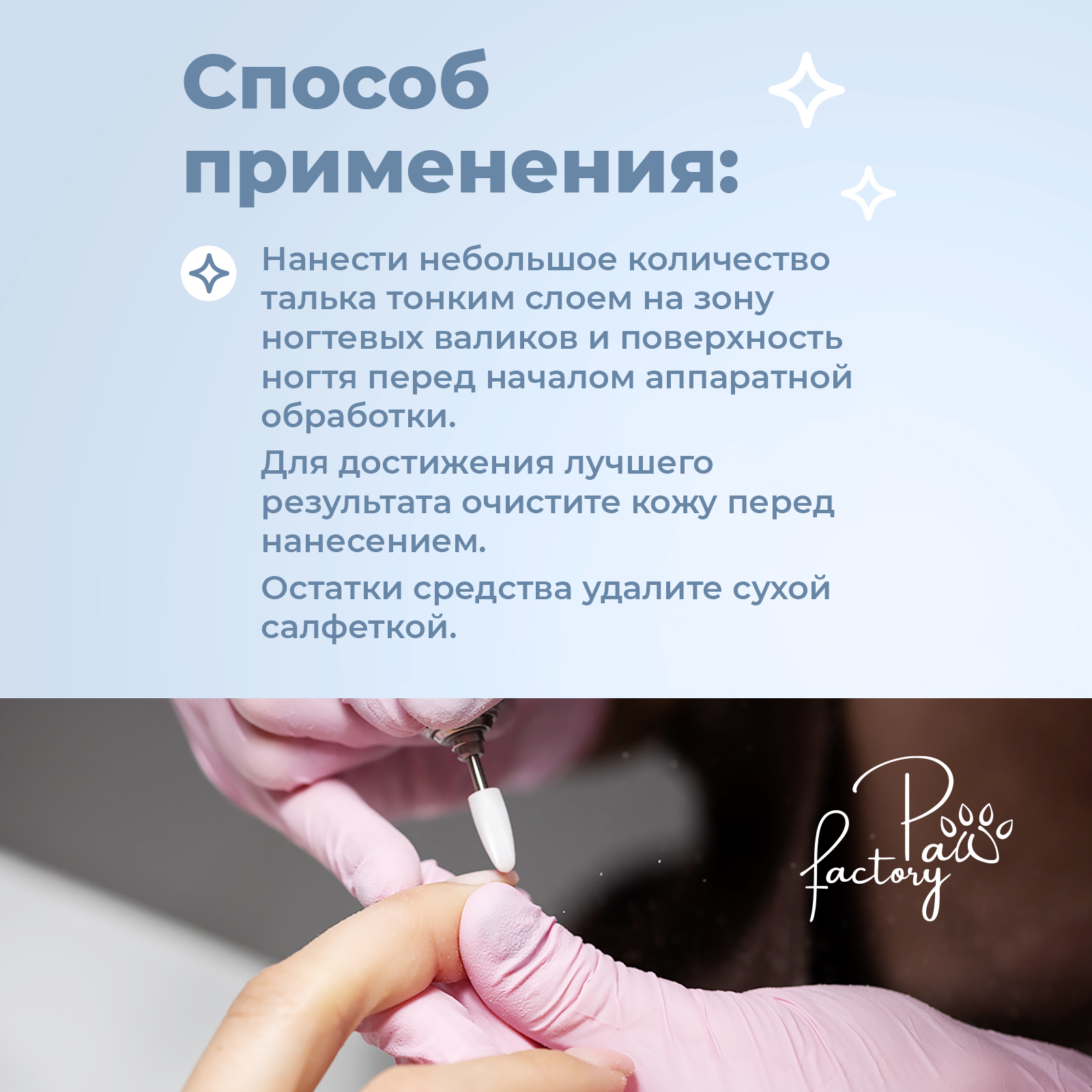 Тальк PAW FACTORY для маникюра и педикюра, 50 г - фото 5