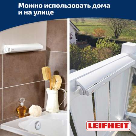 Сушилка для белья Leifheit