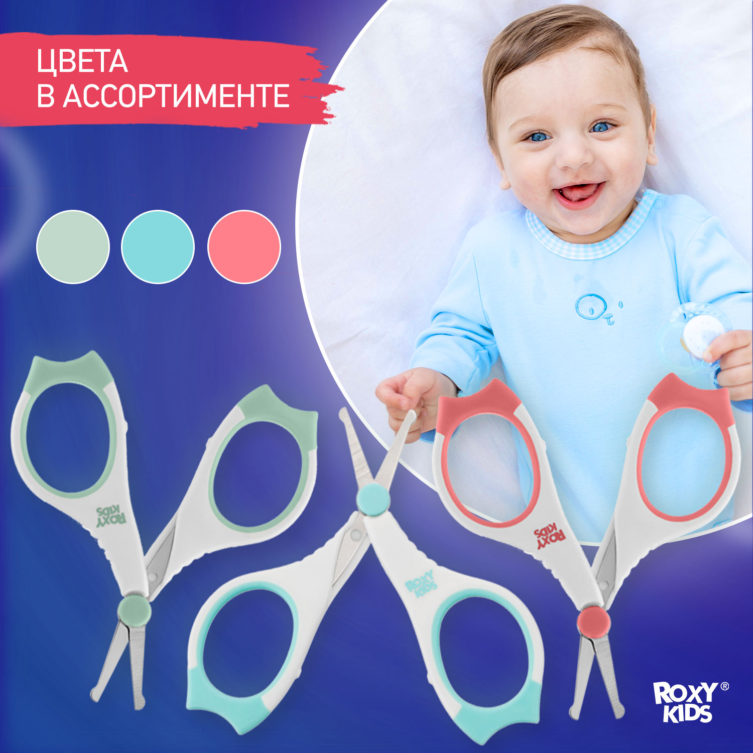 Ножницы ROXY-KIDS - фото 7