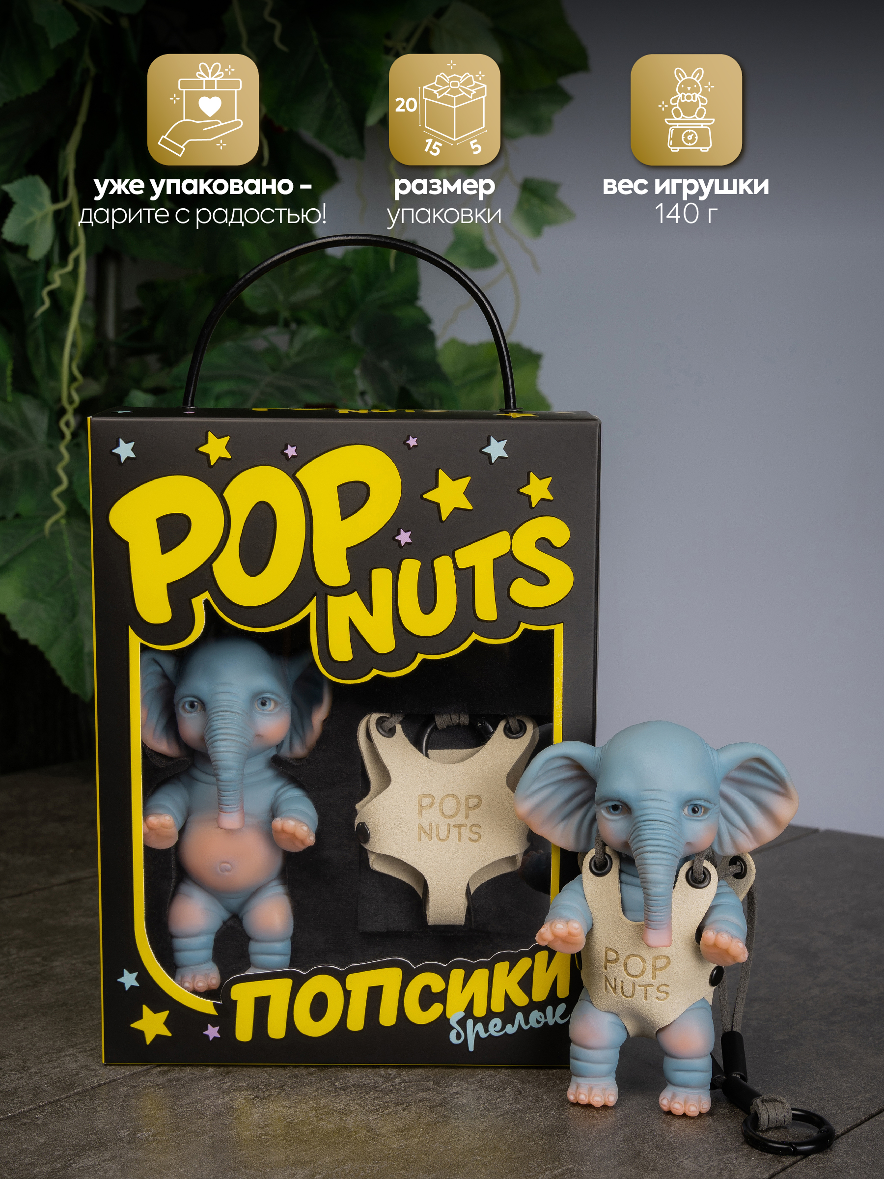 Фигурка Magic Manufactory POP Nuts Слон голубой - фото 7