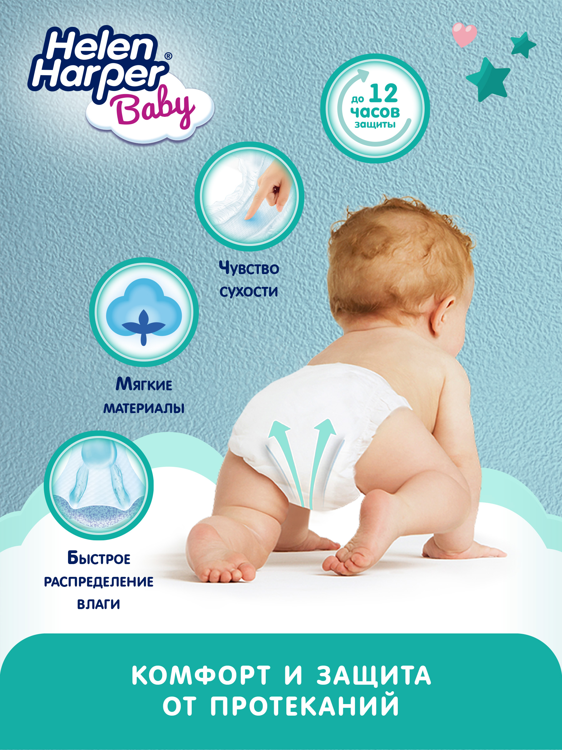 Подгузники Helen Harper Baby 6 (13-18 кг) 40 шт. - фото 4