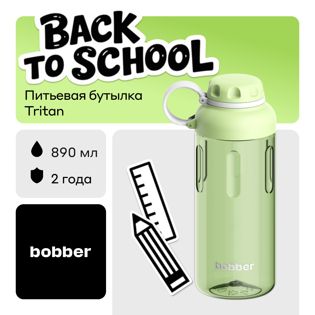 Бутылка Bobber Светло-зеленый 890 мл - фото 1