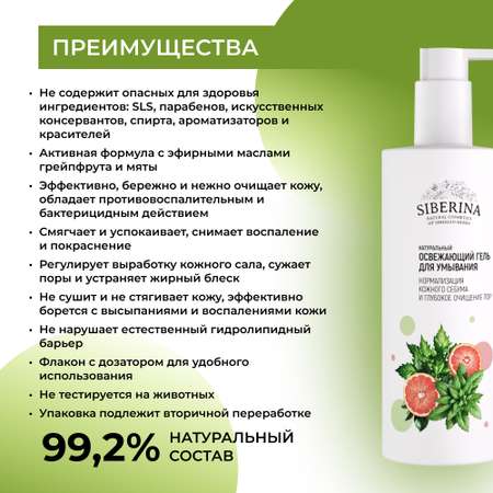 Гель Siberina 250 мл