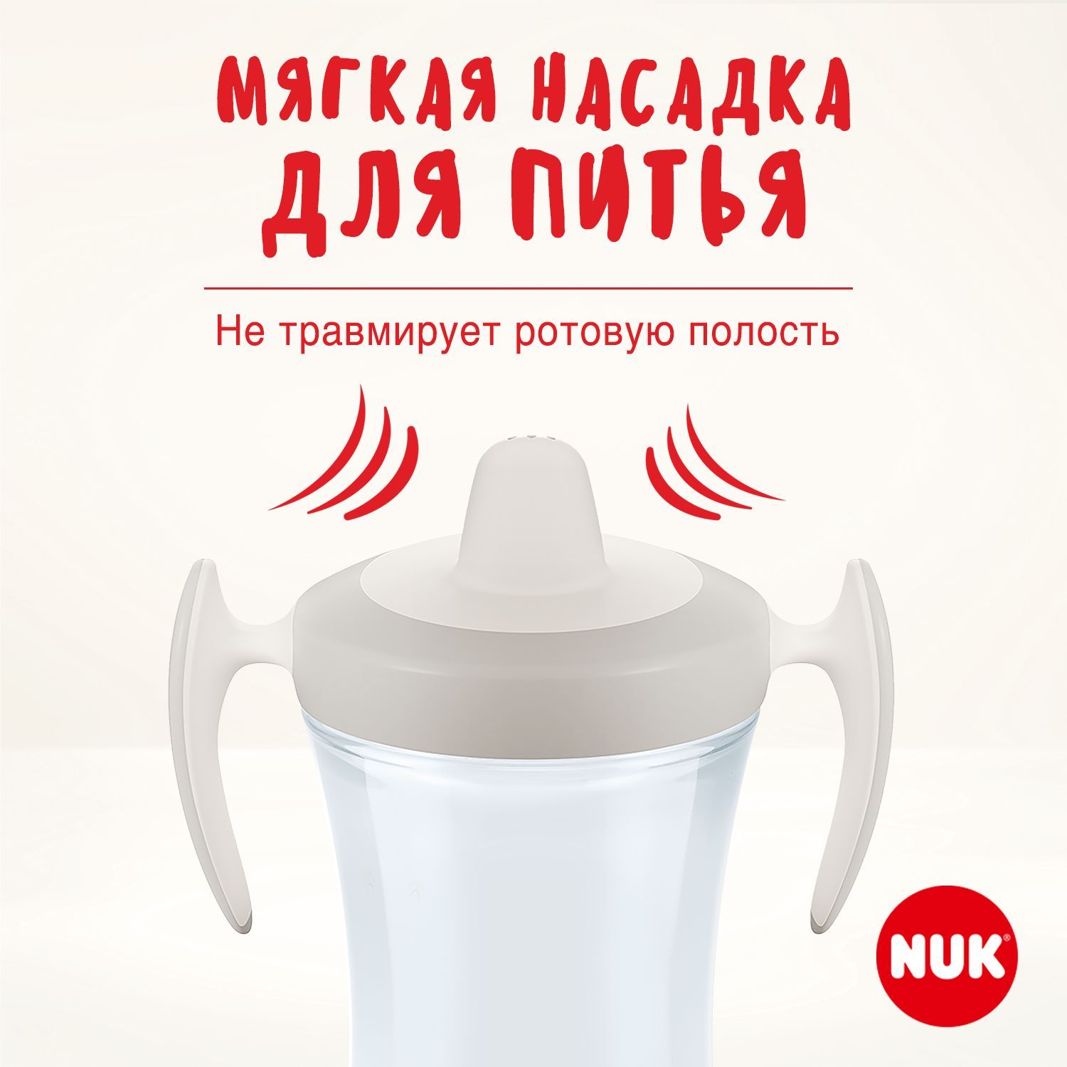 Поильник Nuk Well-Being 230 мл - фото 2