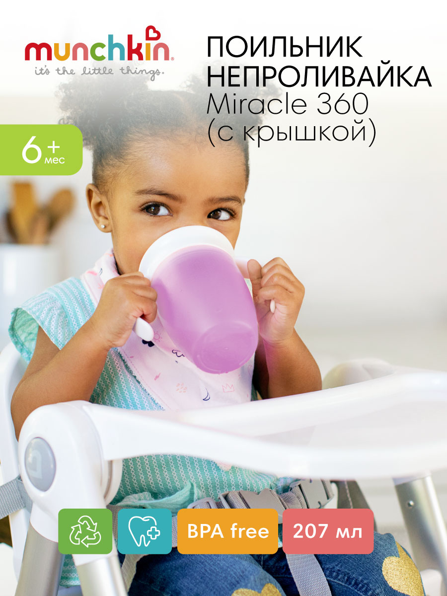 Поильник Munchkin 207 мл в ассортименте - фото 7