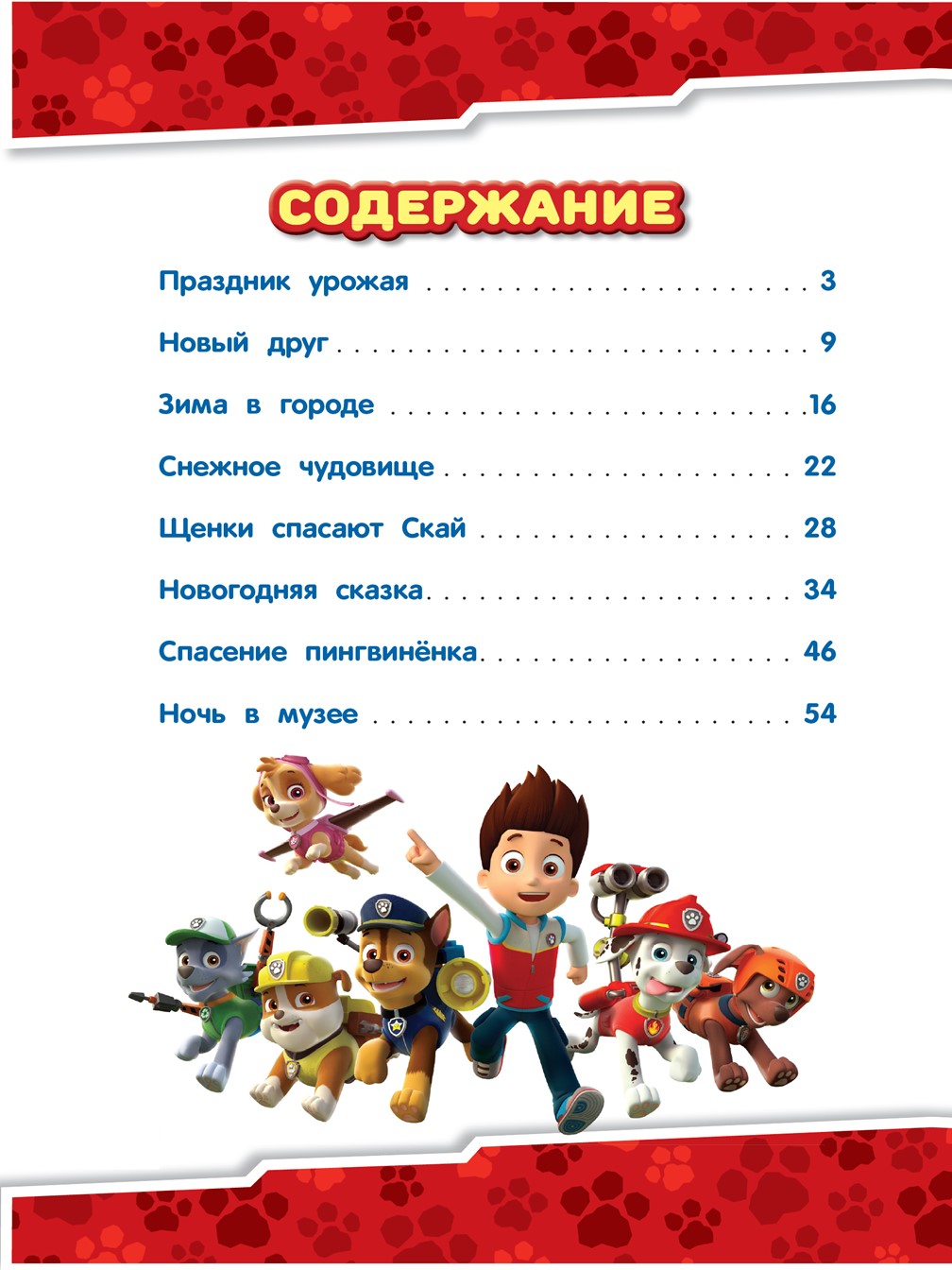 Книга ИД Лев Добрые истории. Зимние приключения - фото 2