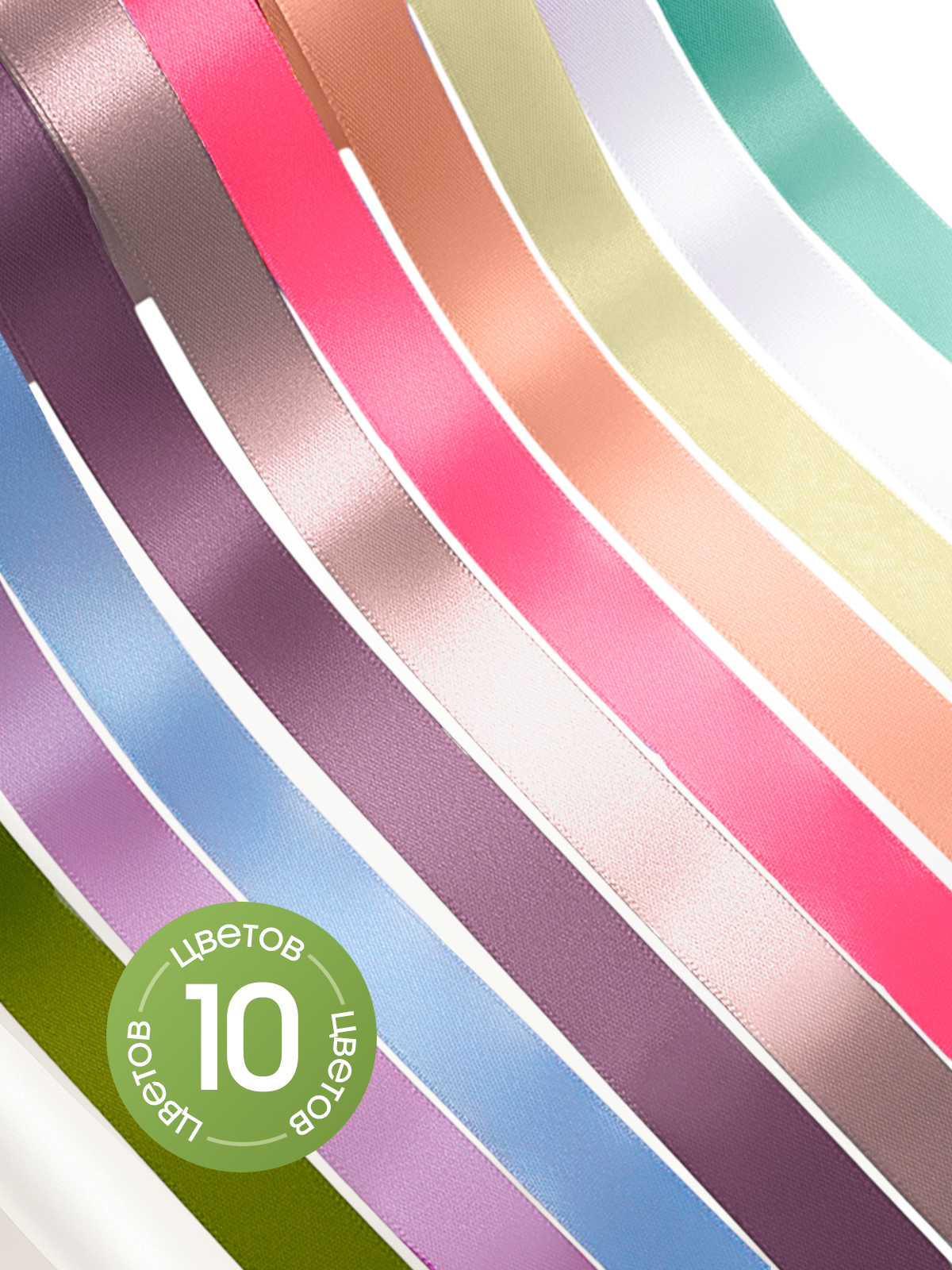 Ленты атласные AXLER тонкие упаковочные набор 10 шт - фото 8