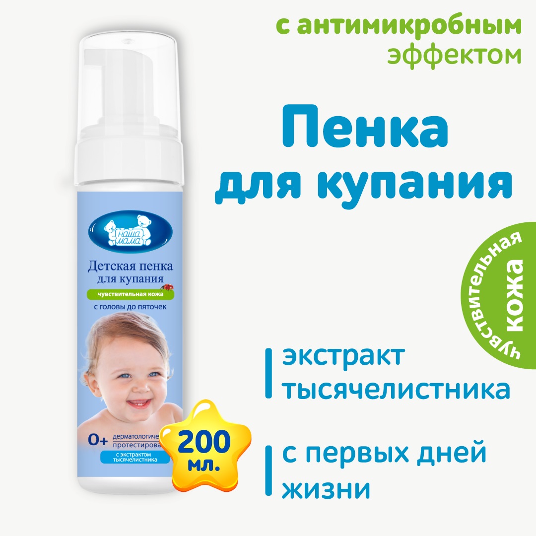 Пена Наша Мама 200 мл - фото 1