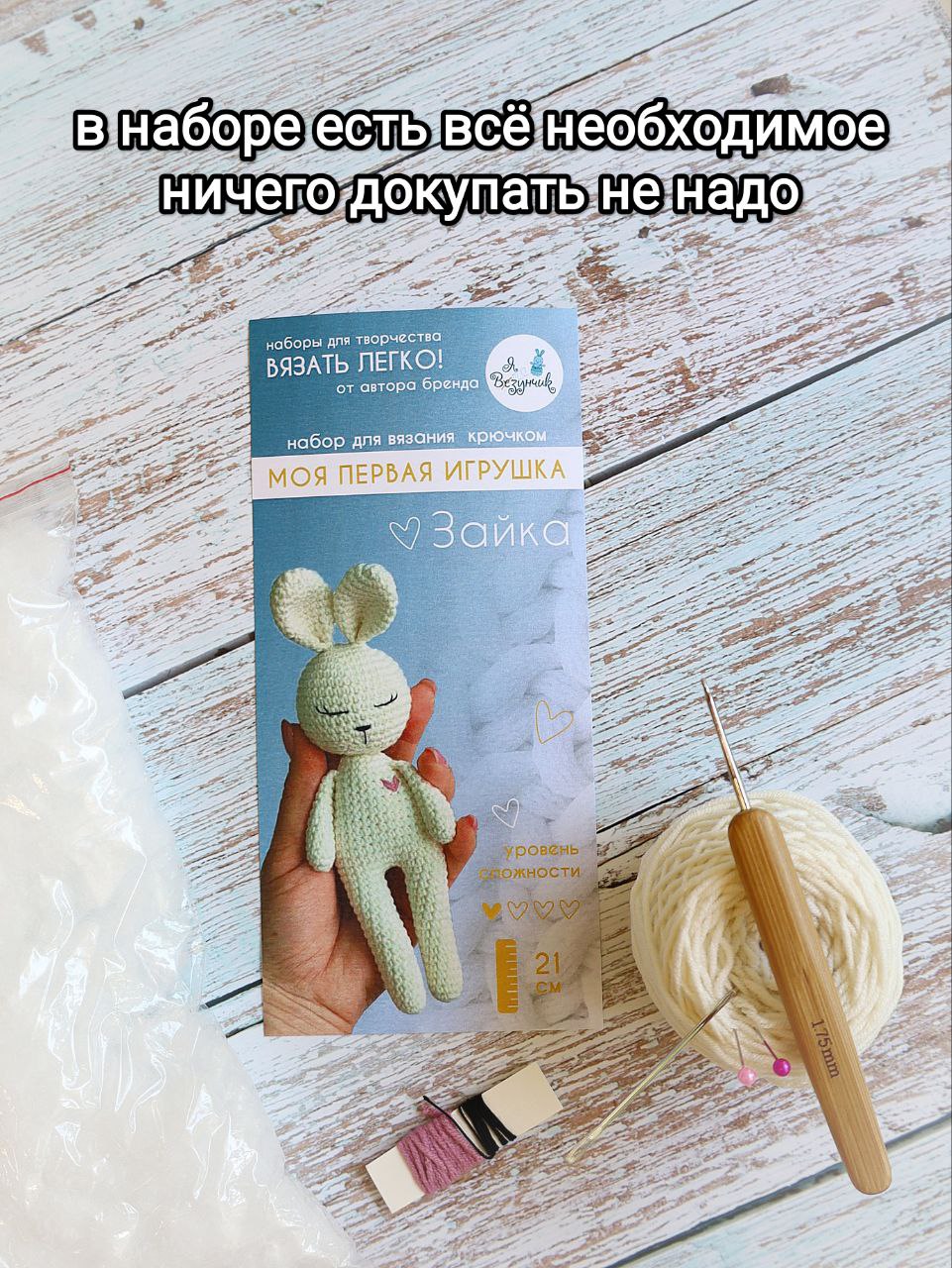 Набор для творчества Я Везунчик вязание игрушки Зайка - фото 2